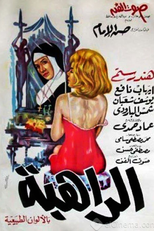 The Nun (الراهبة)