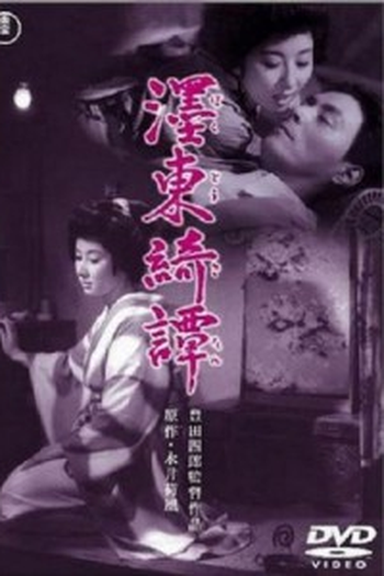 Poster de Filme Lírio do Lodo (1960)