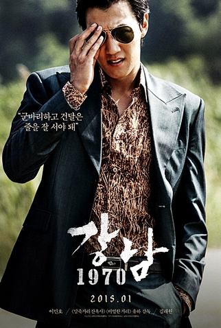 Poster 8 de Filme Gangnam Blues (2015)