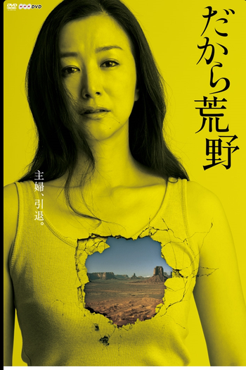 Poster de Franquia だから荒野 (2015)