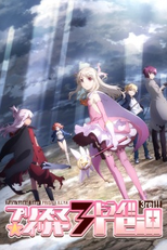 Fate/kaleid liner Prisma☆Illya 3rei!! (Fate/kaleid liner Prisma☆Illya 3rei!!)