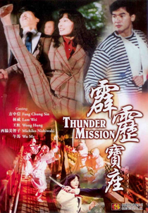 Thunder Mission (Pi li bao zuo)