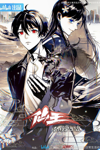 Poster de Série The Daily Life of the Immortal King (4ª Temporada) (2023)