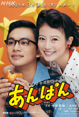 Poster 1 de Série Anpan (2025)