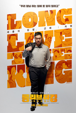 Poster 2 de Filme Long Live The King (2019)