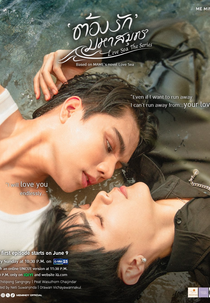 Love Sea (ต้องรักมหาสมุทร)