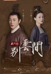 Royal Nirvana Special (别云间)