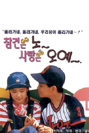  de Filme Love is Oh-Yeah (1993)