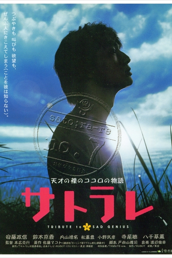 Poster de Filme Satorare (2001)