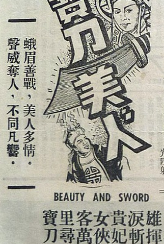 Poster 1 de Filme Beauty and Sword (1956)