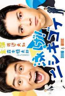 Oyoge! Nishikigoi - Poster / Capa / Cartaz - Oficial 1