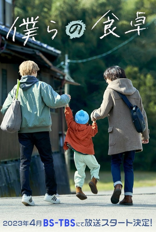 Poster 3 de Série Our Dining Table (2023)