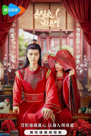 Poster 1 de Série The Dangerous Love (2024)