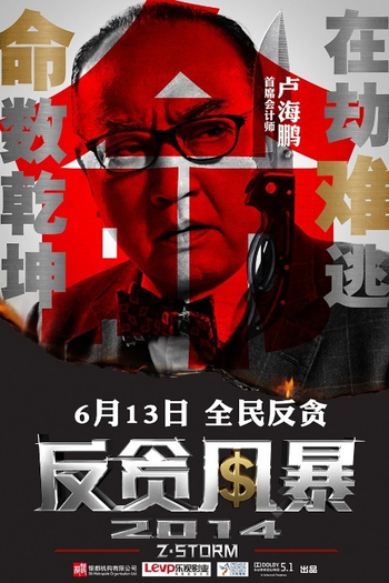  de Filme Z Storm (2014)