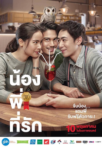 Brother of the Year (Nong, Pee, Teerak)