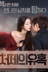 Sister-in-law's Seduction (Temptation of sisterhood)