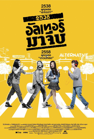 Poster 1 de Filme Back to the 90's (2015)