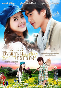 Who Does This Earth Belong To? (Torranee Ni Nee Krai Krong (2012))