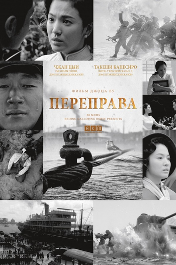  de Filme The Crossing: Part 1 (2014)