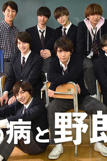 Poster de Série Class Crush (2ª Temporada) (2022)