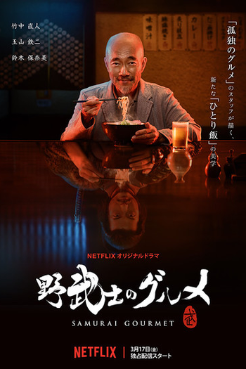  de Série Samurai Gourmet (2017)