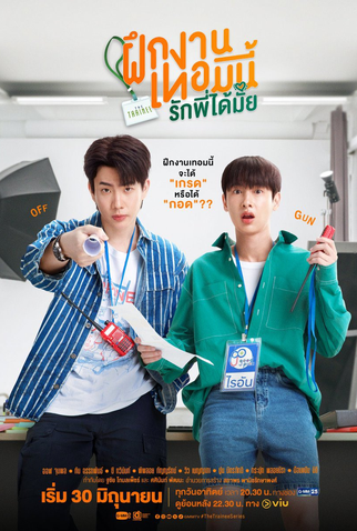 Poster 2 de Série The Trainee (2024)