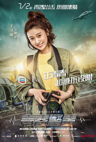 Poster 6 de Série Caught In The Heartbeat (2018)