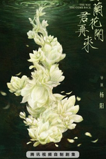 The Way You Come Back (玉蘭花開君再來)