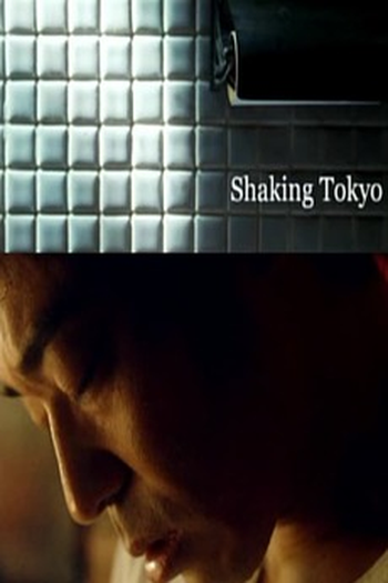 Poster de Filme Tokyo Balançando (2008)