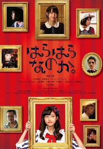 Harahara Nanoka (はらはらなのか。)