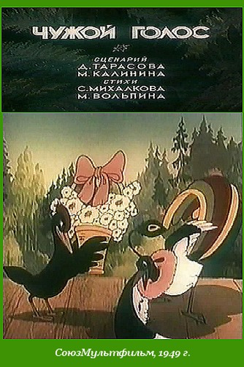 Poster de Curta Someone Else's Voice (1949)