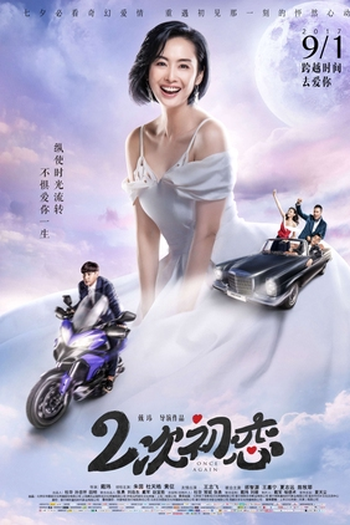 Poster de Filme Once Again (2017)