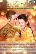 Love Destiny (1ª Temporada) (Bpoop Phaeh Saniwaat)