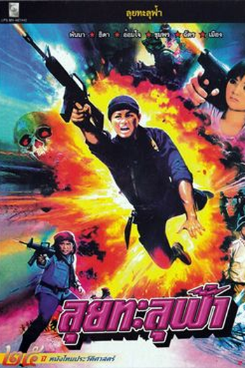  de Filme Young Angel (1991)