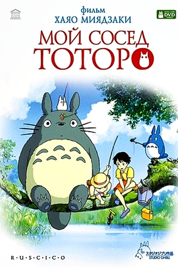  de Filme Meu Amigo Totoro (1988)