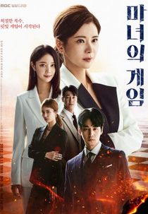 The Witch's Game (마녀의 게임)