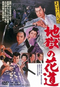 Runway to Hell (Tenpô rokkasen - Jigoku no hanamich)