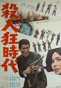 A Era dos Matadores (Satsujin Kyôjidai)