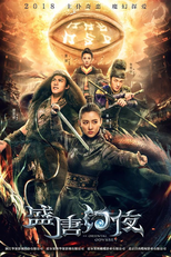 An Oriental Odyssey (盛唐幻夜)