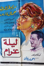 A Night of Love (Lailat gharam)