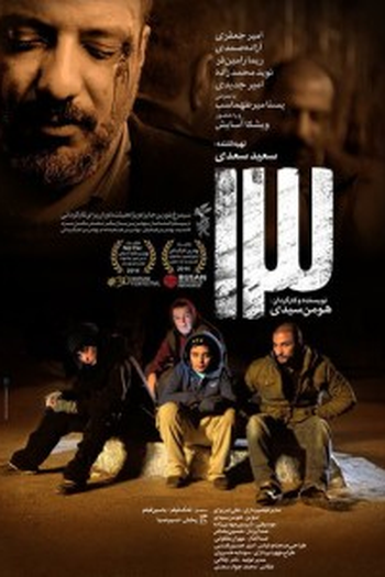 Poster de Filme 13 (2014)