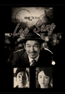 Lee Sang That Lee Sang (Lee Sang That Lee Sang)