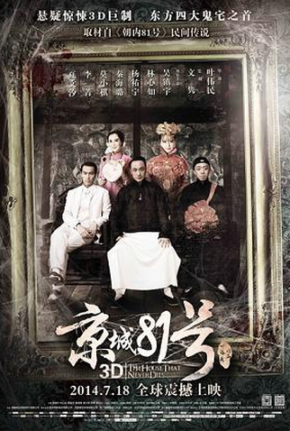 Poster 2 de Filme The House That Never Dies (2014)