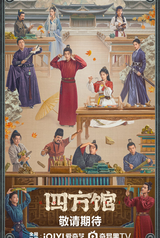 Poster 1 de Série Go East (2024)