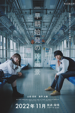 Socho Shihatsu no Sappukei (早朝始発の殺風景)