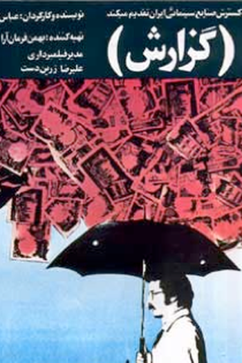 Poster de Filme O Relatório (1977)