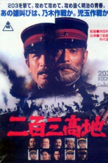 Port Arthur (203 kochi)