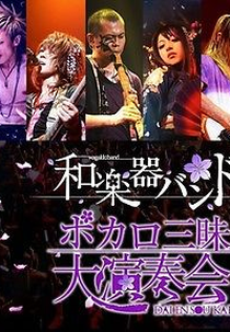 VOCALO Zanmai Dai Ensou Kai (ボカロ三昧大演奏会)