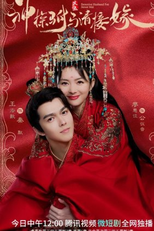 Detective Husband I've Never Met (神探驸马请接嫁)