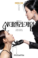 Cinderella Game (신데렐라 게임)